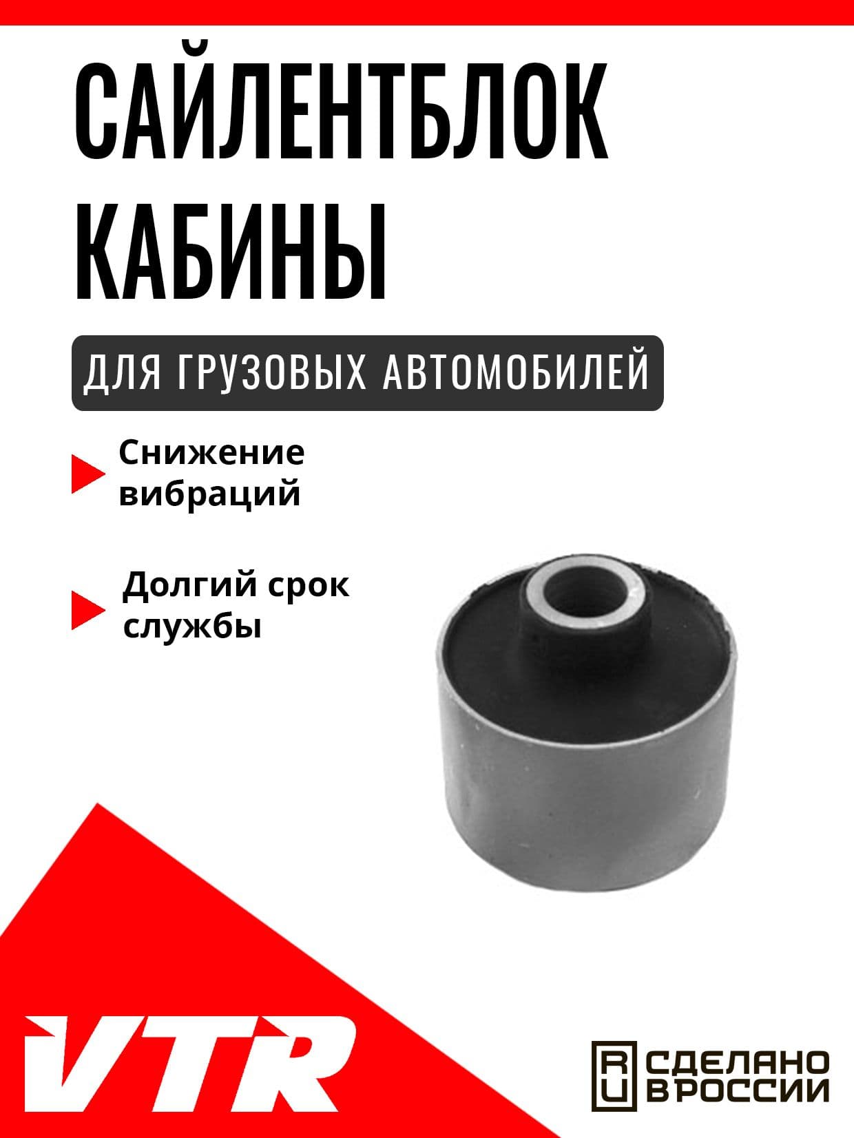 Сайлентблок кабины для грузовых автомобилей RENAULT , RE8001TRK , VTR