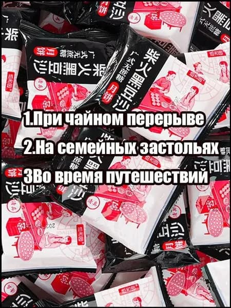 Качественный десерт из черной фасоли, ароматные лунные пряники, 3 упаковки