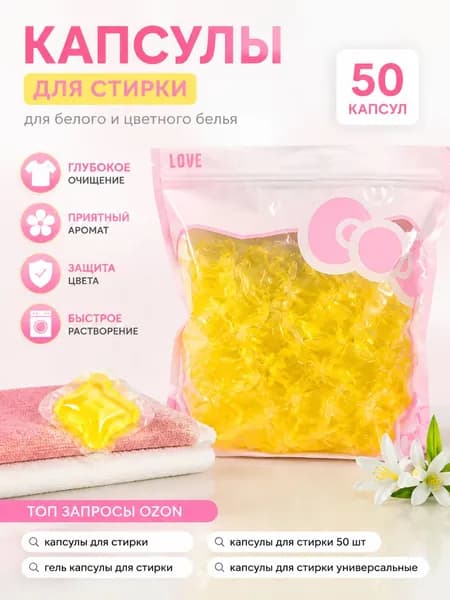 Капсулы для стирки Panache "Роскошь ночи" 50 шт. с ароматом амбры. Для цветного белья