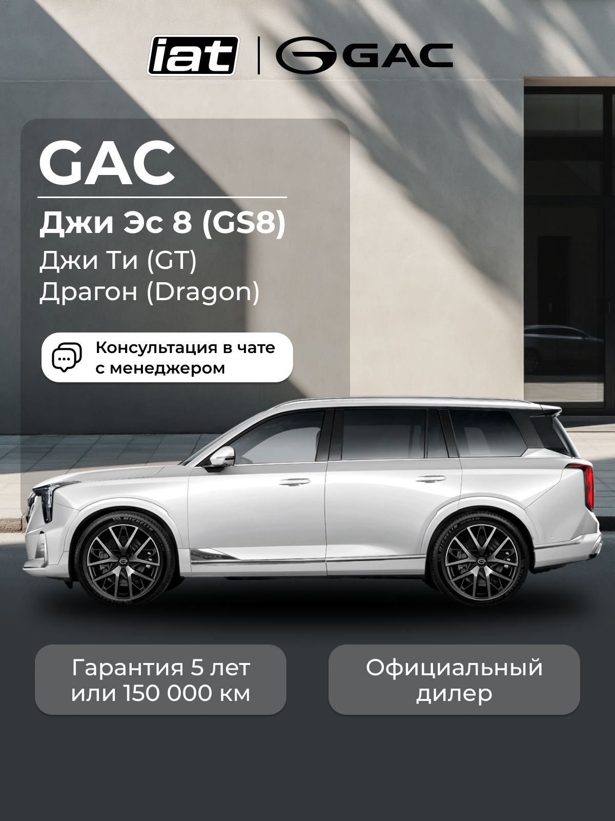 Автомобиль новый GAC GS8 Dragon 2.0 Автомат (AT) 231 л.с. полный привод (4WD) GT 2026 белый, ( салон коричневый )