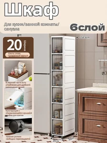 Тумба для ванной,, 20х30х158.5 см