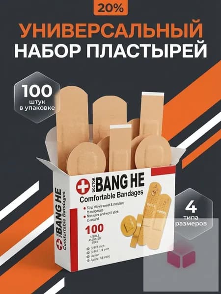 100 штук водонепроницаемых пластырей разных размеров, дышащие бинты