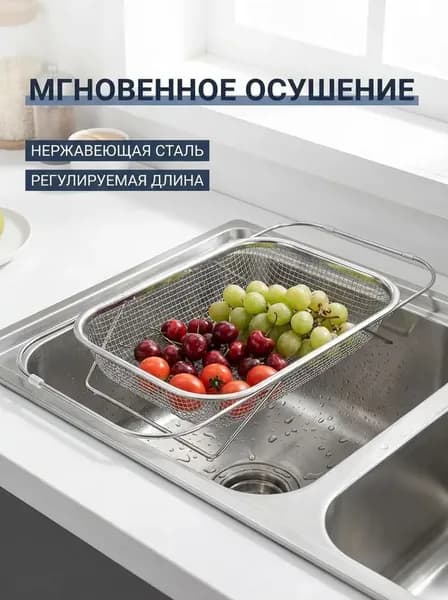 Коландер для мойки 46.5 см х 24.5 см, 1 шт