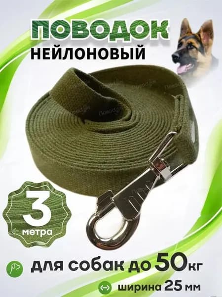 Поводок для собак крупных пород брезентовый 3 метров