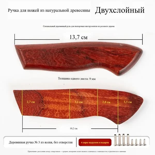 2 части, заготовка ручки из грушевого дерева: материал для замены и изготовления ручки