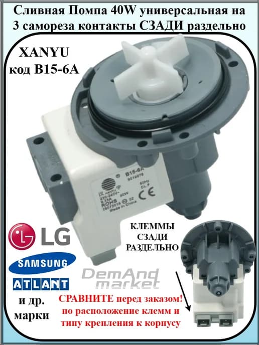 Насос для стиральной машины (помпа) Hanyi B15-6A