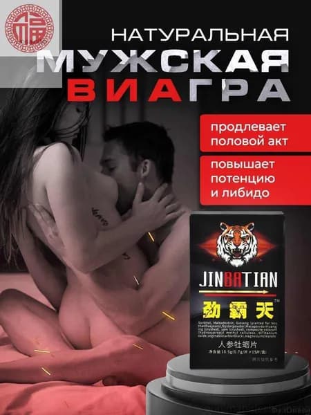 Сильный возбудитель для мужчин конский, таблетки для потенции, афродизиак, 15 штук