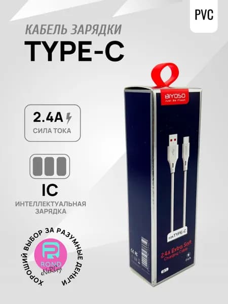 BIYOSO Кабель для мобильных устройств, 1.2 м, белый, слоновая кость