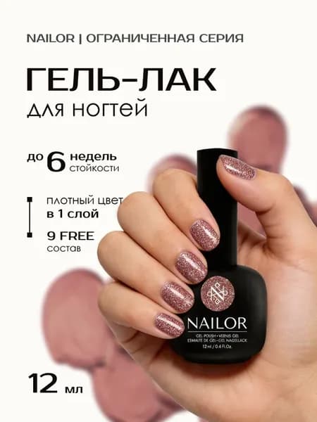 Гель-лак жидкая фольга розовый для ногтей Ла Тур, 12 мл