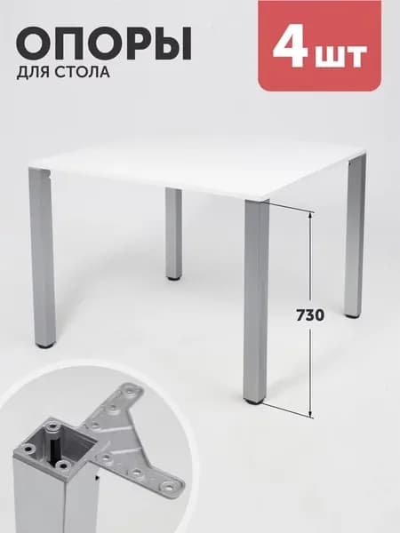 Ножки для стола металлические 4 шт регулируемая 73