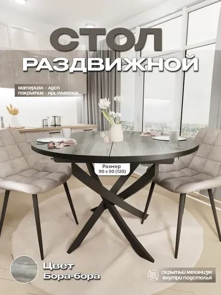 Стол кухонный обеденный круглый раздвижной