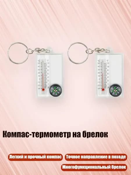 Компас-термометр на брелок, - K101