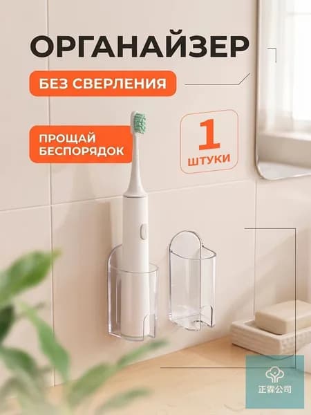 Держатель для зубных щеток "Держатель для зубных щеток настенный прозрачный", 1 шт