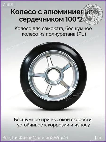 Премиум ролик полиуретановый 100х24 мм, с посадочным отверстием 8 мм, в резиновой оболочке, используемый как бесшумная замена стандартным колёсам.