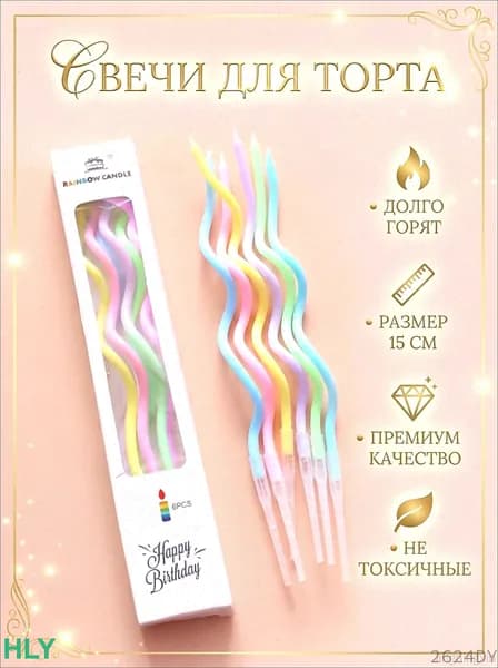 Свечи для торта "Без отдушки", 15.5 см х 0.5 см, 6 шт