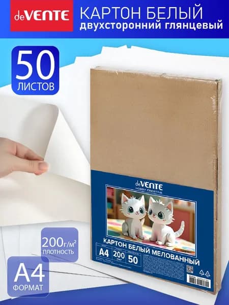 Картон белый глянцевый A4 двухсторонний 50 листов