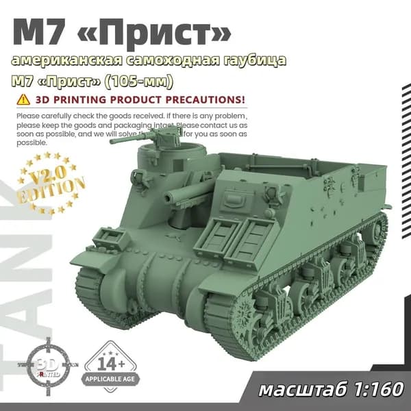 Военная модель, масштаб 1:160 американская самоходная гаубица M7 Прист (105-мм)