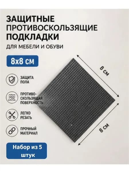 Противоскользящая лента 80 мм, 5 шт