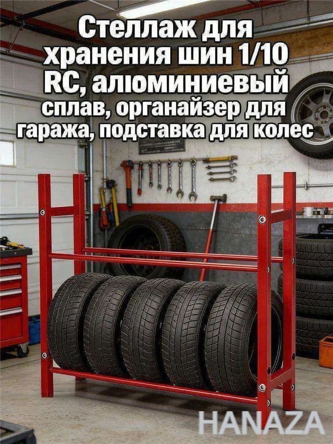 Стеллаж для хранения шин 1/10 RC,алюминиевый сплав,органайзер для гаража,подставка для колес
