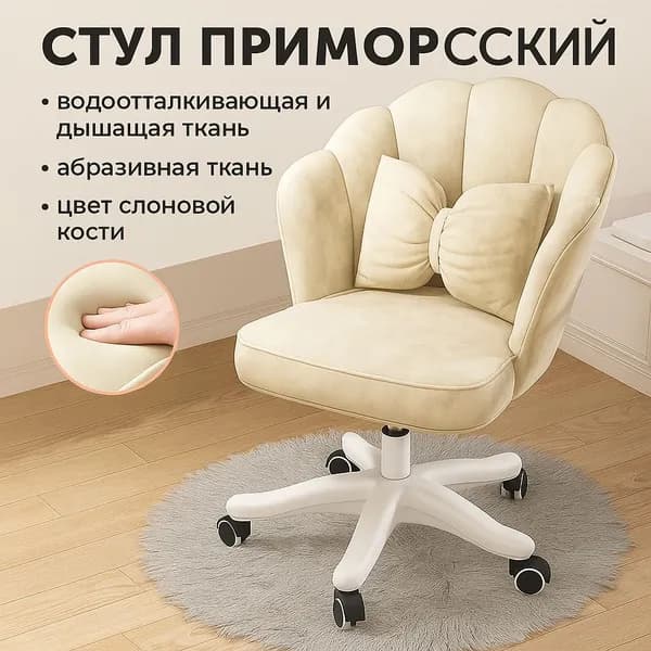 Ортопедический стул, Ткань, Стул Petal с улучшенной подкладкой из спонжа, белый | Нейлоновые белые ножки