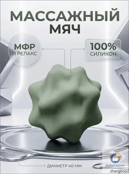 Спортивный массажный мяч