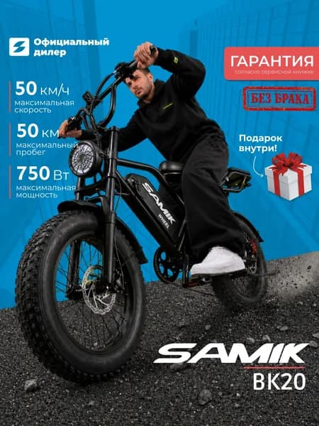 Электровелосипед взрослый BK20
