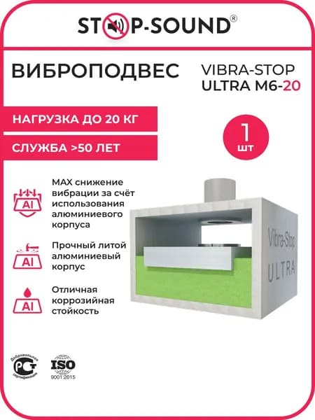 Виброподвес Vibra-Stop ULTRA M6-20, 1 шт, до 20 кг, AL корпус, резьбовая заклёпка М6, для оборудования и потолков