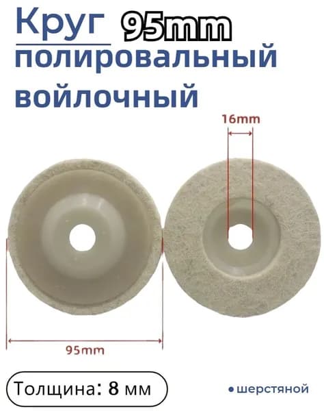 Круг шлифовальный 16 x 8