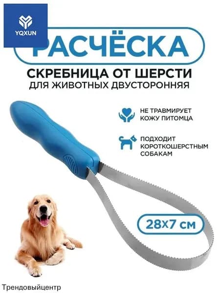 Расческа для животных