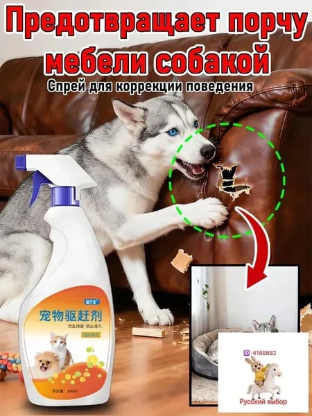 спрей отпугивающий для кошек Натуральный спрей против царапин и меток Эффект до 30 дней 300ml