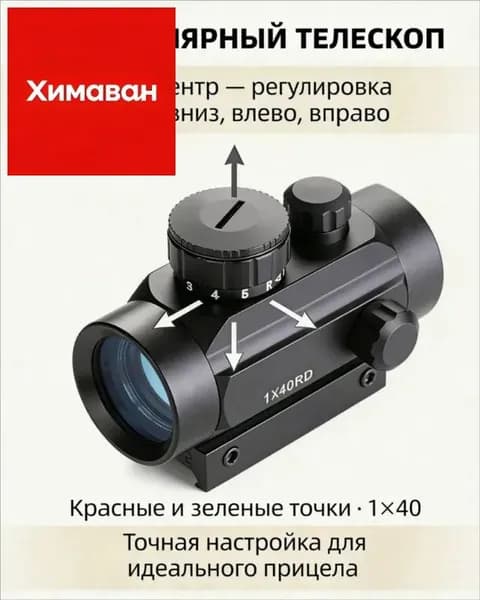 коллиматор монокулярный телескоп Металлический каркас