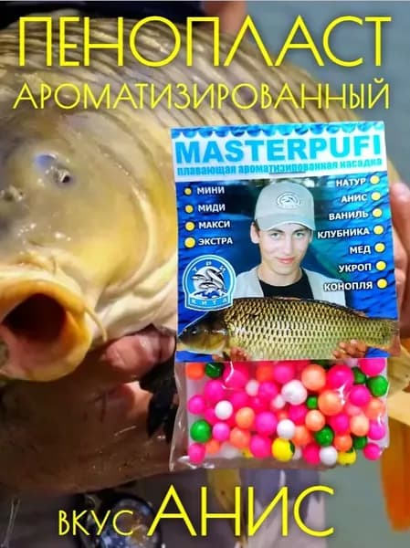 Пенопласт для рыбалки ароматизированный(вкус АНИС)