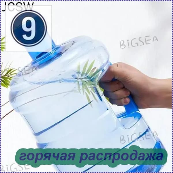 ПЭТ бутыль 5 литров для кулера Сверхпрочный пластиковый контейнер Бутыль с ручкой для переноски