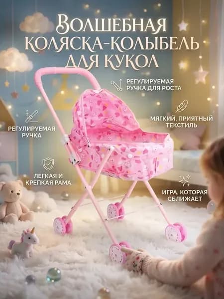 Игровой набор аксессуаров для кукол 5 в 1 коляска и мебель