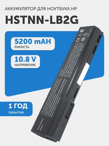 Аккумулятор HSTNN-LB2G для HP Compaq 6560b, 8460p, 6360t, 10.8V, 5200mAh, 56.16Wh, Li-Ion