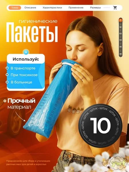 Пакеты гигиенические для рвотных масс 10 штук