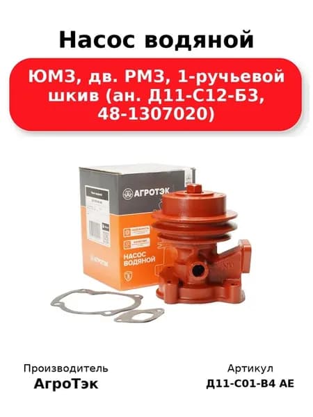 Насос водяной Юмз-6кл, Юмз-6км