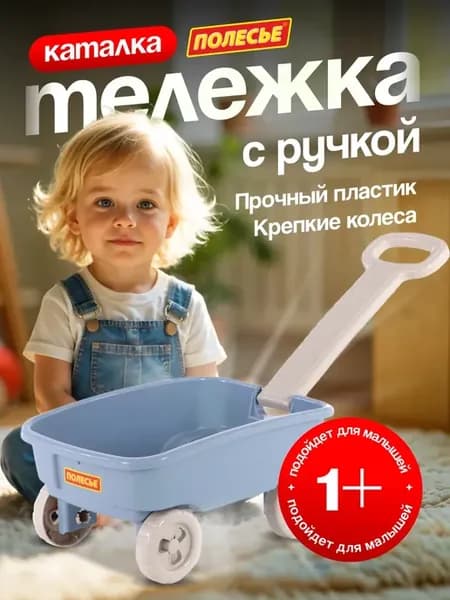 Тележка детская с ручкой тачка садовая набор для песочницы
