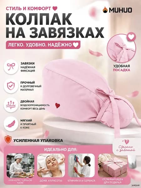 хирургическая шапочка Вышитая шапочка для длинных волос