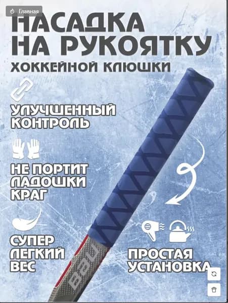 Аксессуары для хоккея