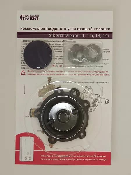 Ремкомплект газовой колонки Siberia Dream 11, 11i, 14, 14i