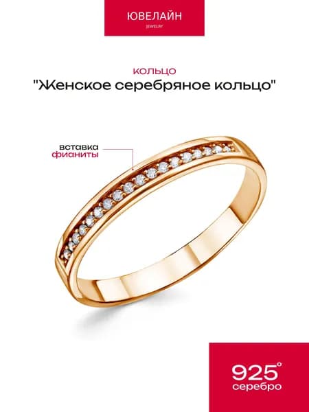 Ювелайн Серебряное кольцо женское 925 пробы