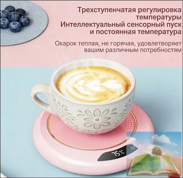 Подогреватель для кружки с цифровым дисплеем, 3 температуры автоматическое отключение, антискользящая подставка, подарок для офиса и дома