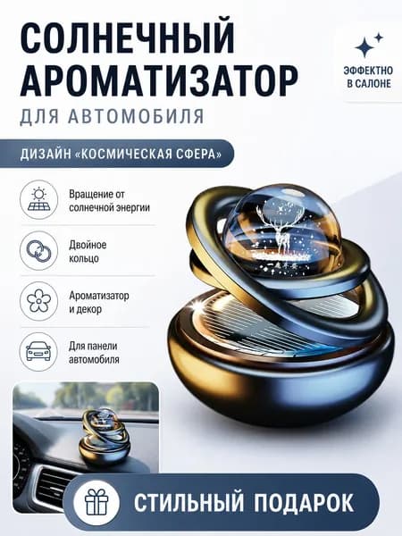 Ароматизатор автомобильный, Свежий аромат (черный)