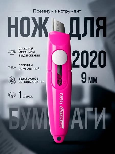 Нож канцелярский 9 мм маленький, карманный с автоматическим возвратом лезвия, безопасный резак