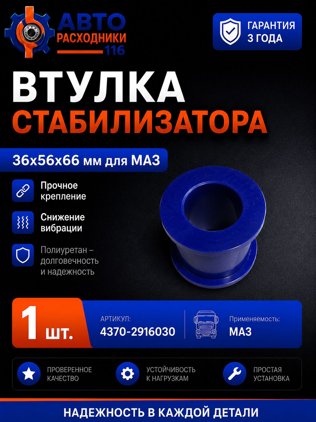 Втулка вала стабилизатора задней подвески 36x56х66 мм для а/м МАЗ, полиуретан