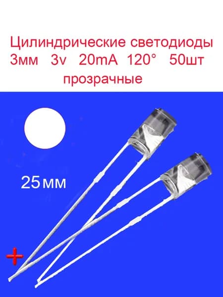 Светодиодная лента 0.12 Вт, Холодный белый, 50 шт