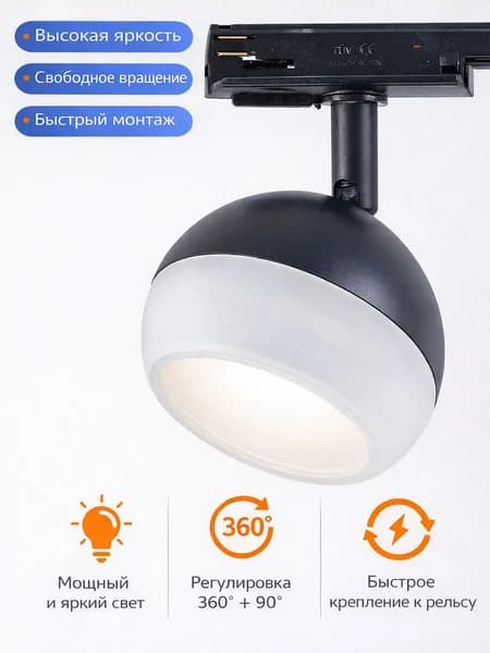 Трековый светильник черный однофазный полусфера GX53 20Вт GD55B