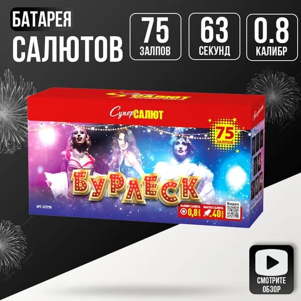 СуперСалют Салют 0,8"", число зарядов75 , высота подъема40 м.