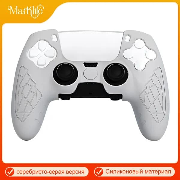 PlayStation 5 контроллер защитный чехол / мягкий силиконовый чехол / анти скольжение и потоотделение